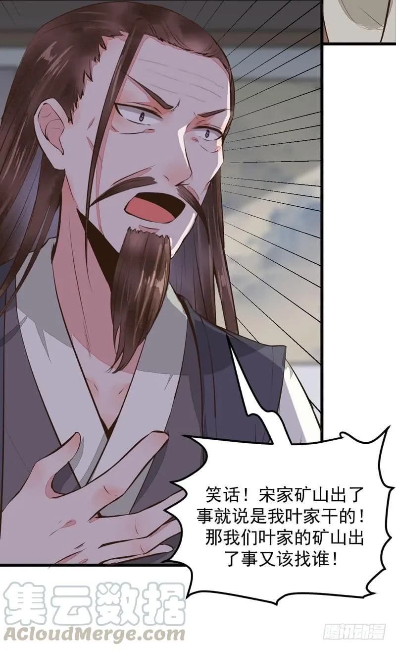 第31话 报复宋家 第25页
