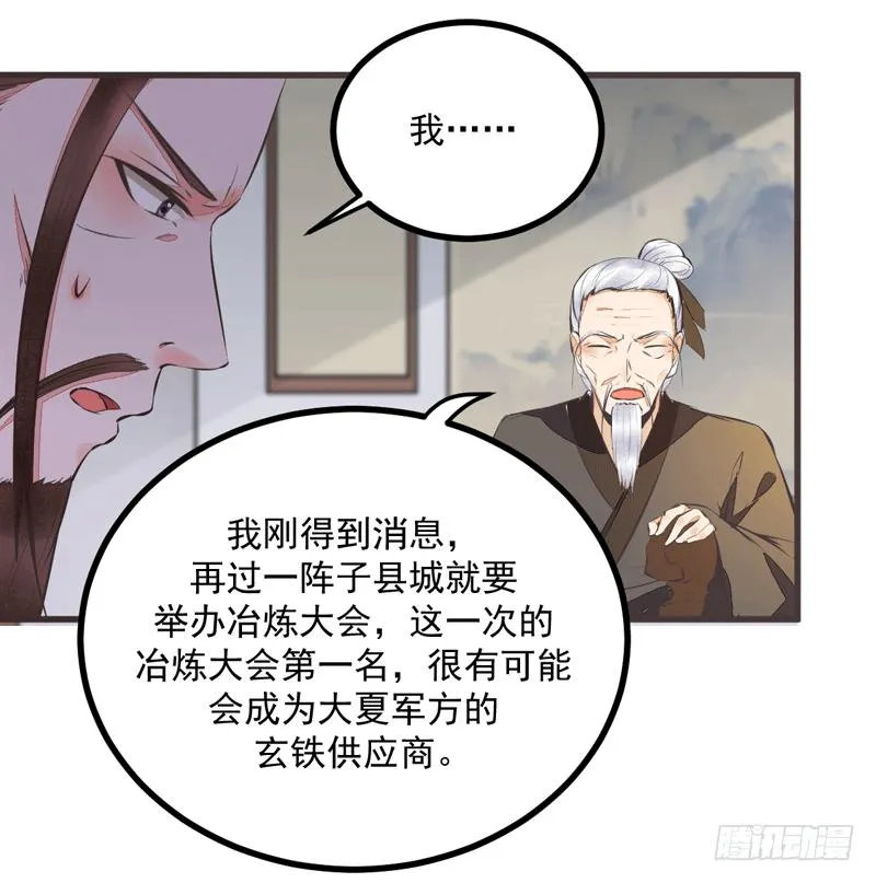 第31话 报复宋家 第31页