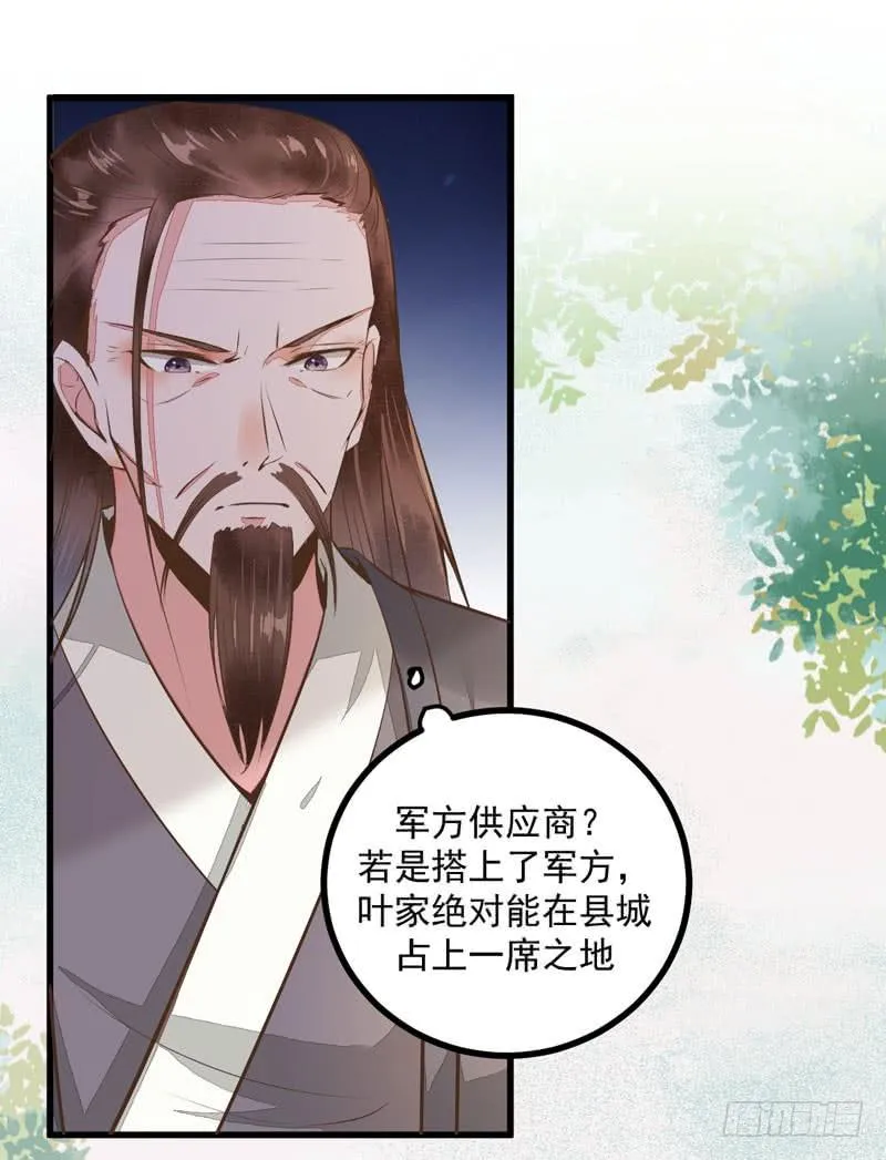 第31话 报复宋家 第32页