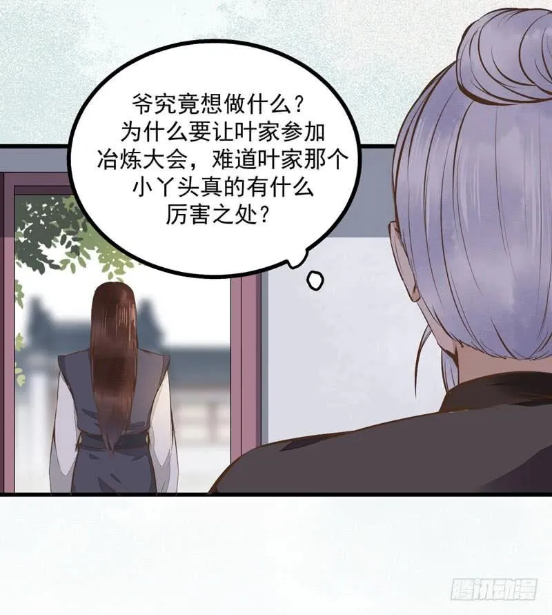 第31话 报复宋家 第34页