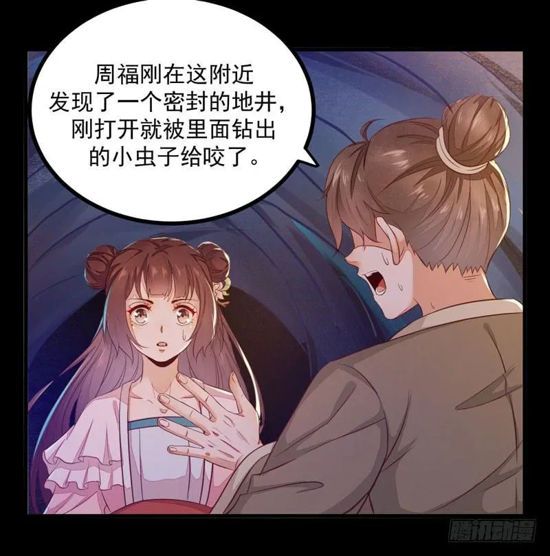 第33话 玄阴玉脉 第2页