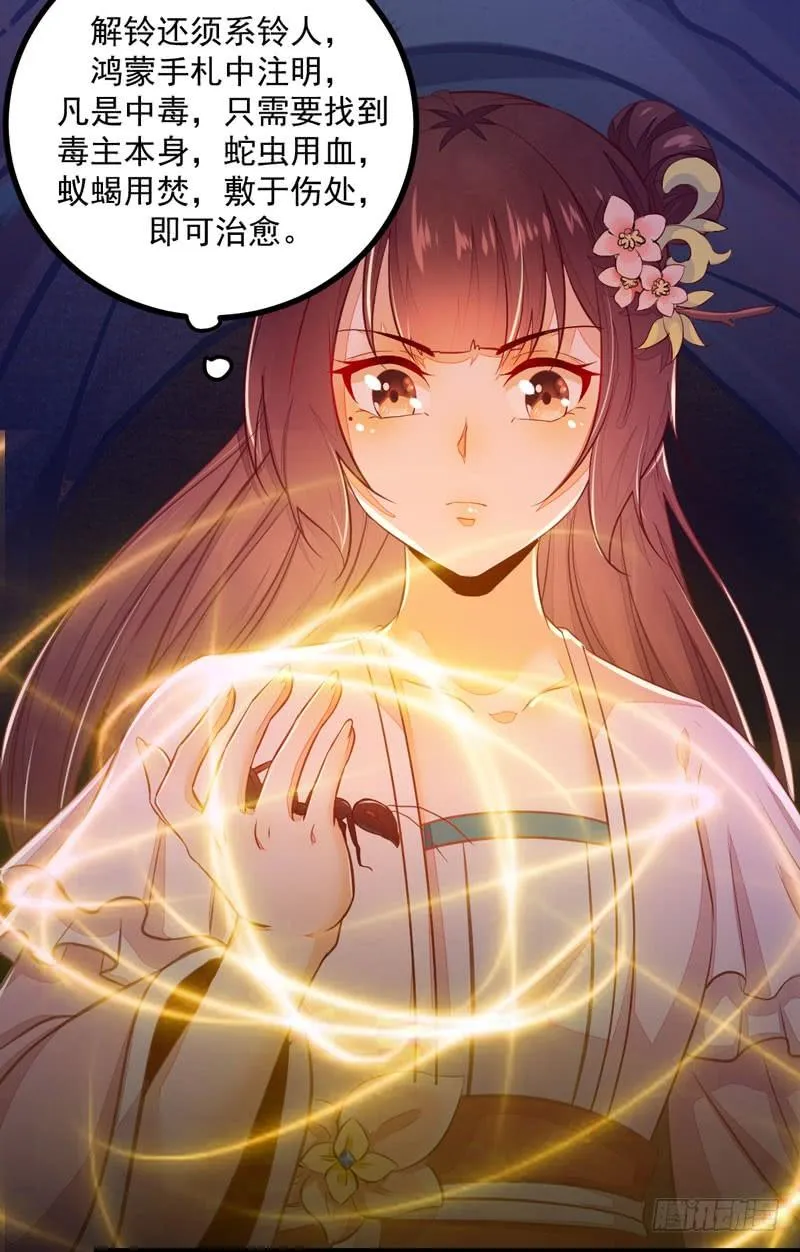 第33话 玄阴玉脉 第11页