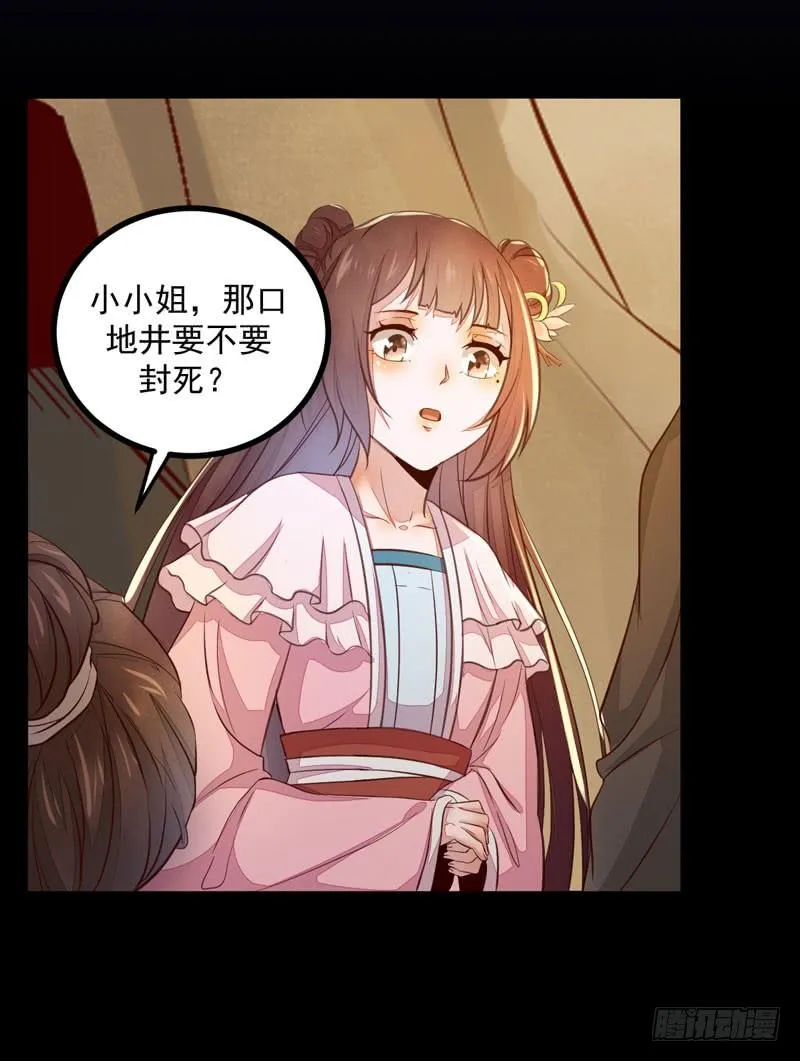 第33话 玄阴玉脉 第16页