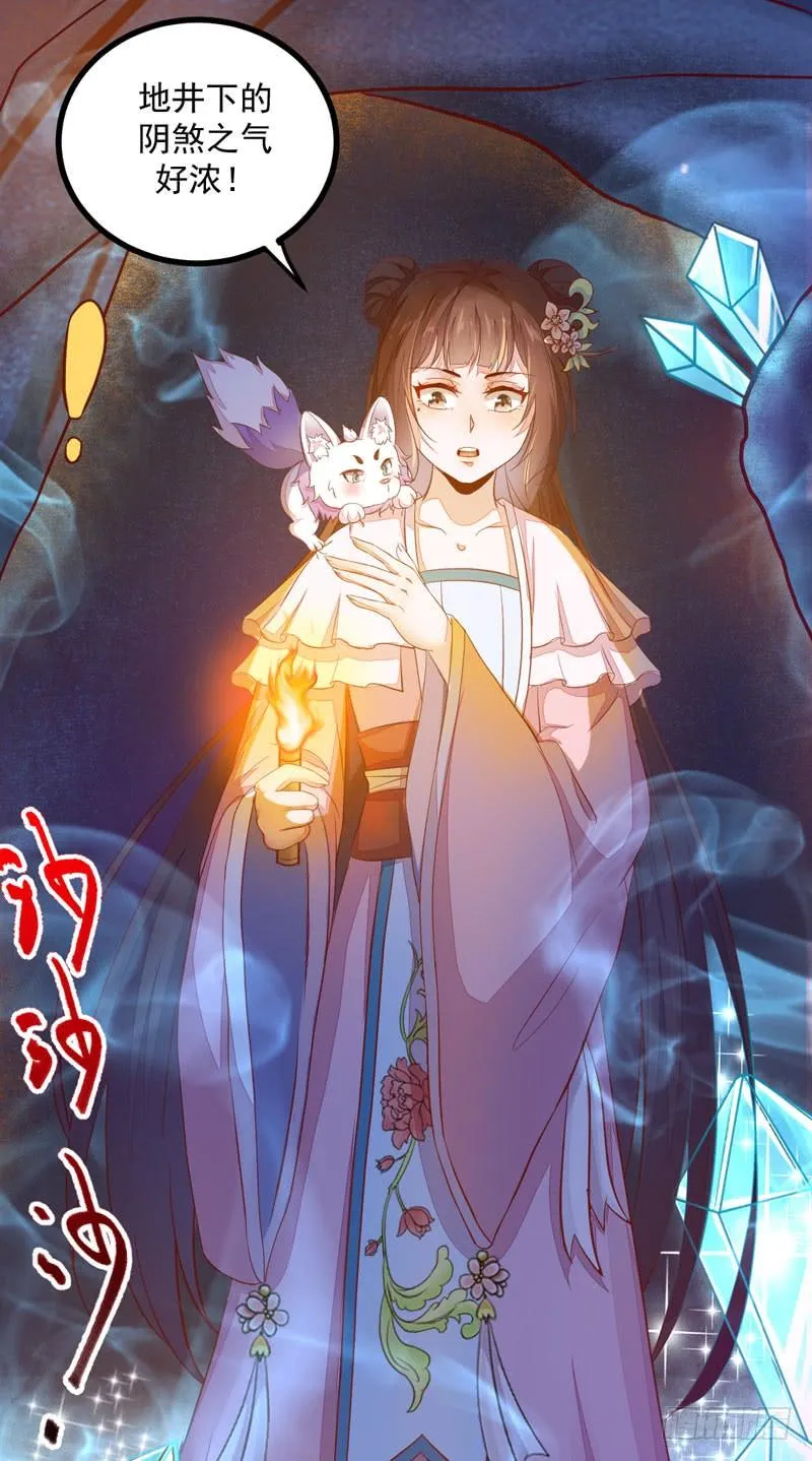 第33话 玄阴玉脉 第33页