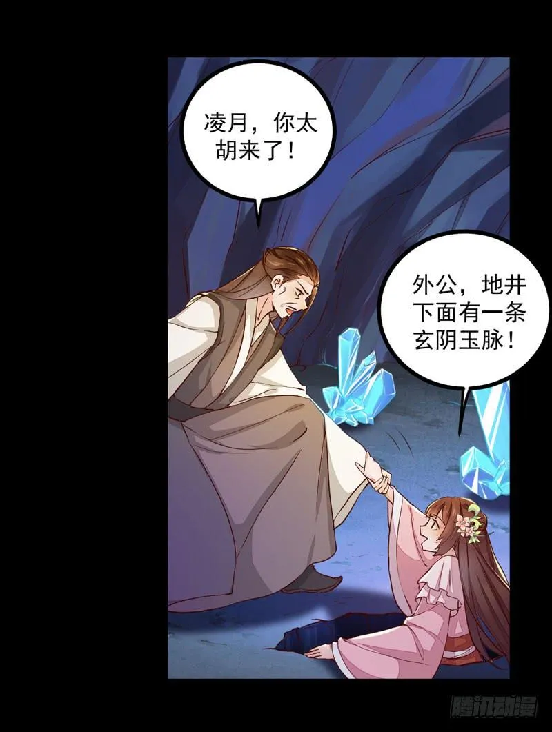 第33话 玄阴玉脉 第45页