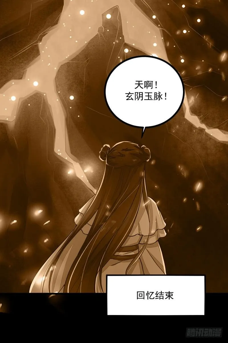 第33话 玄阴玉脉 第53页