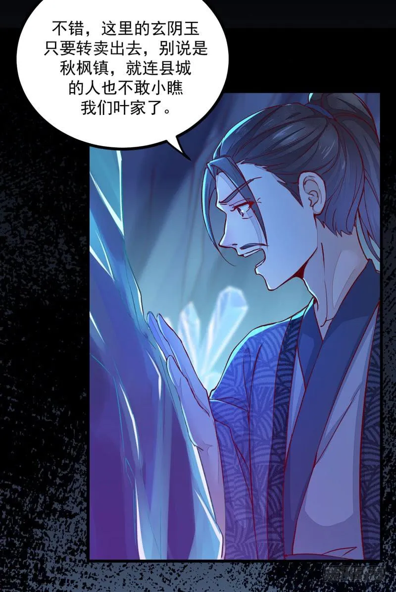 第33话 玄阴玉脉 第55页