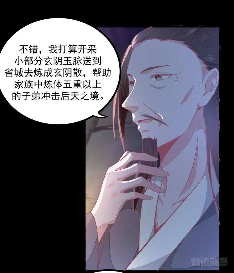 第34话 玄阴丹 第3页