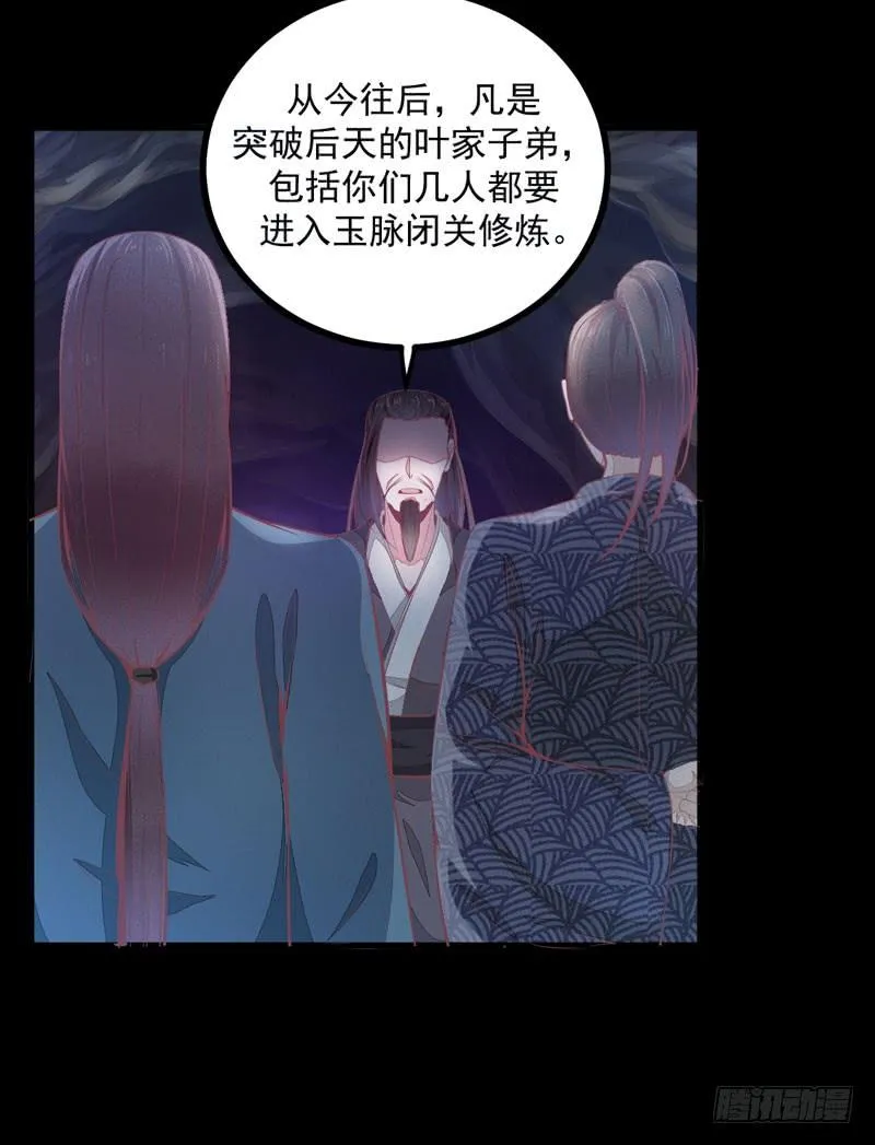 第34话 玄阴丹 第4页