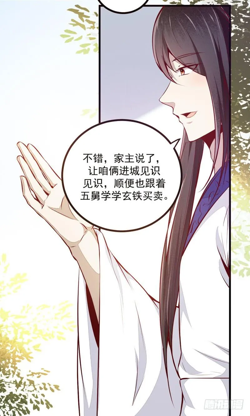 第34话 玄阴丹 第24页