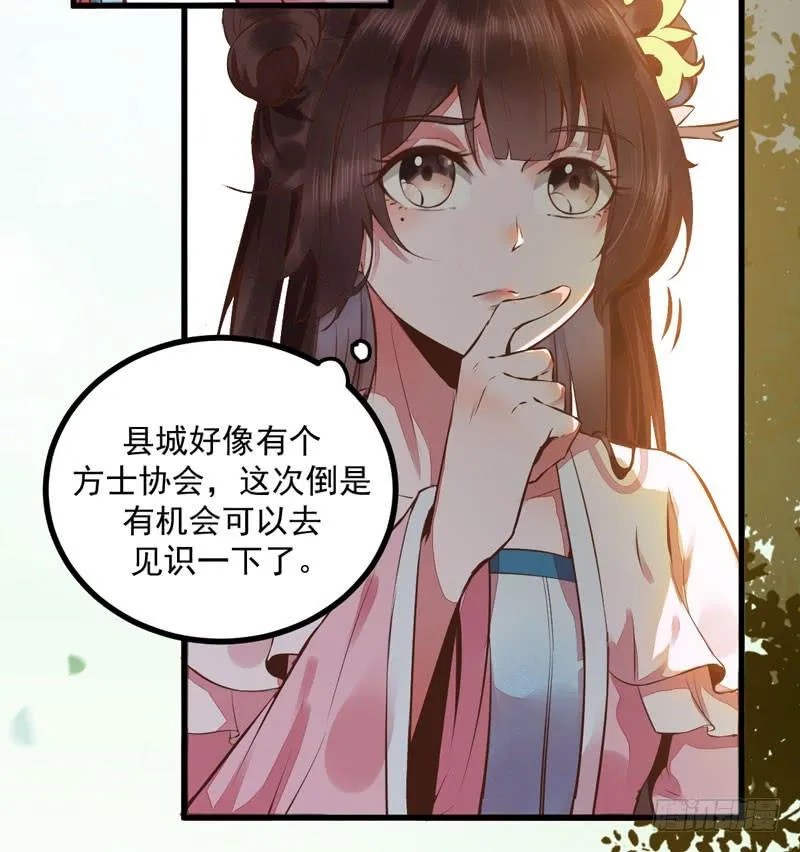 第34话 玄阴丹 第26页