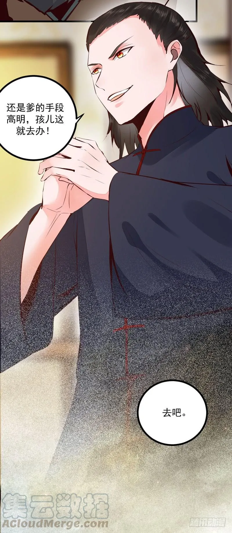 第34话 玄阴丹 第37页