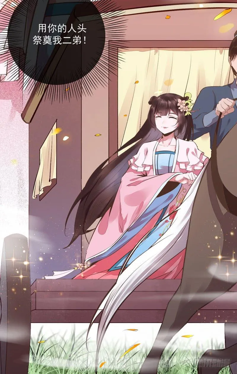 第34话 玄阴丹 第39页