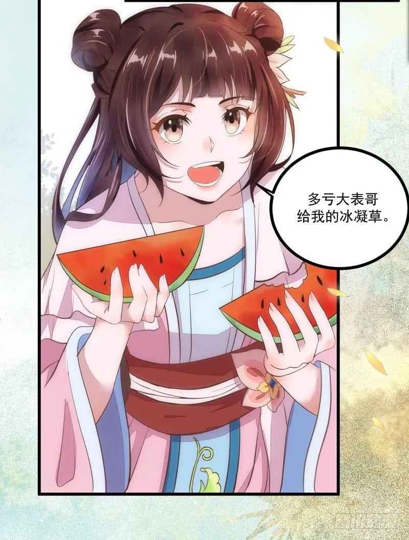 第35话 初遇凤莘 第4页