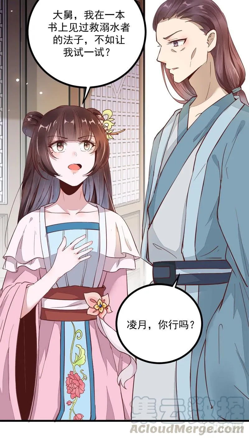 第35话 初遇凤莘 第22页