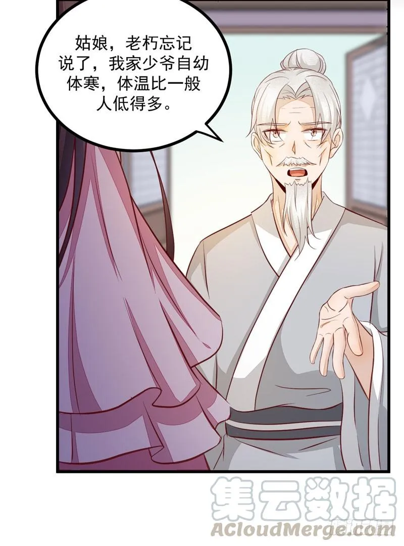 第35话 初遇凤莘 第29页
