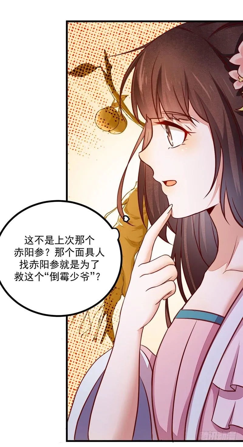 第35话 初遇凤莘 第42页
