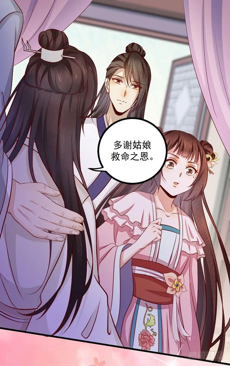 第35话 初遇凤莘 第44页