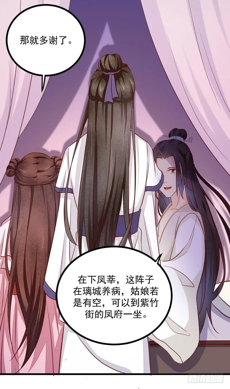 第35话 初遇凤莘 第48页