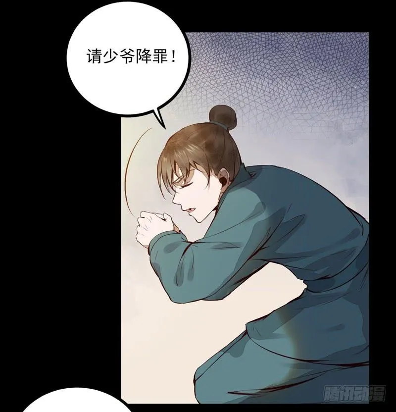 第36话 独门毒药 第3页