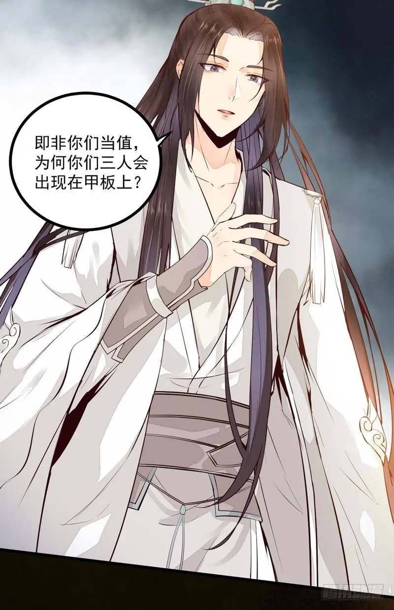 第36话 独门毒药 第11页