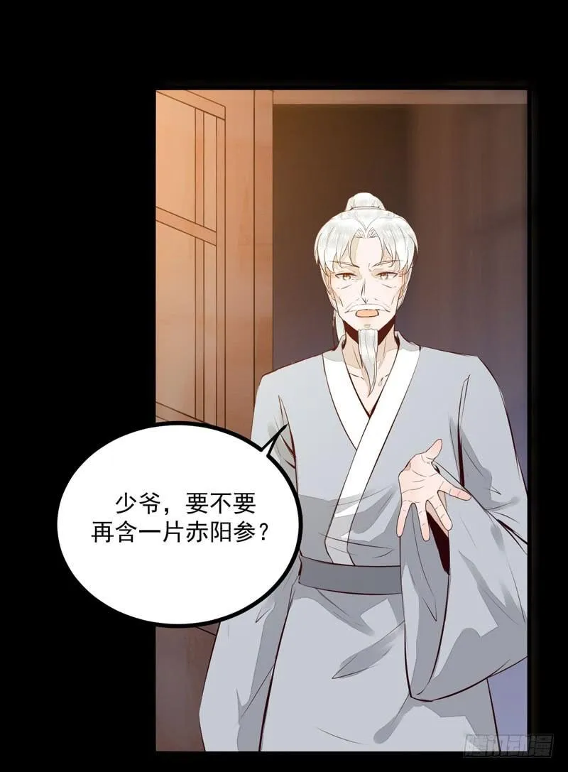 第36话 独门毒药 第15页