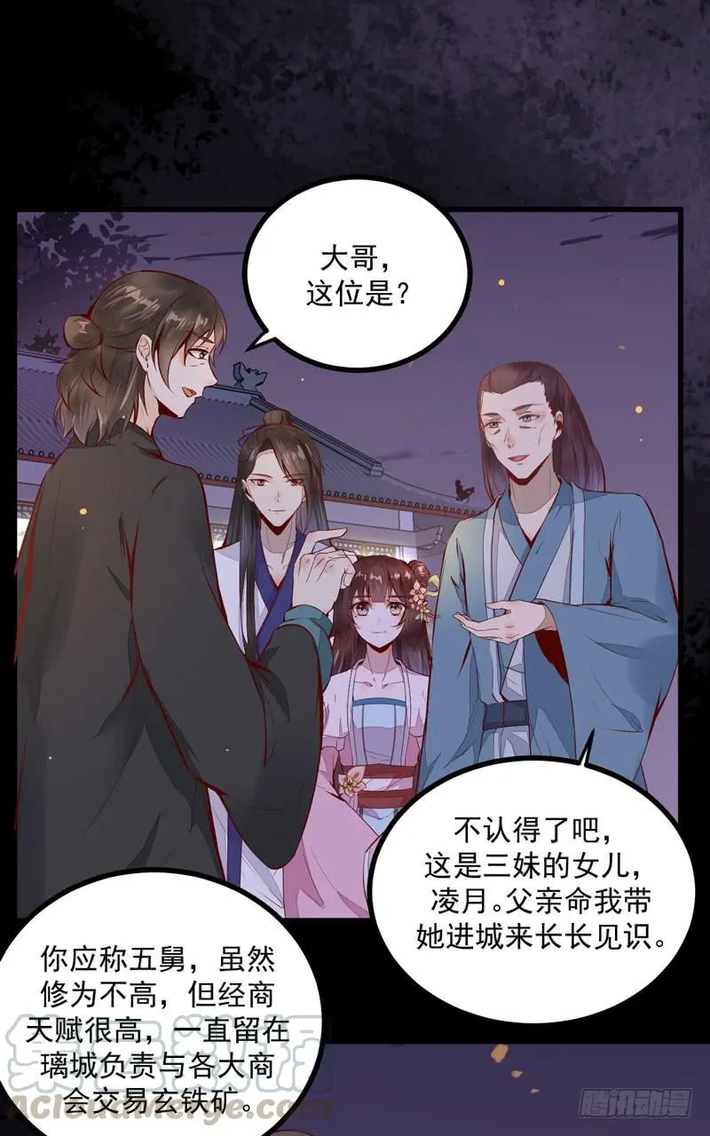 第36话 独门毒药 第21页