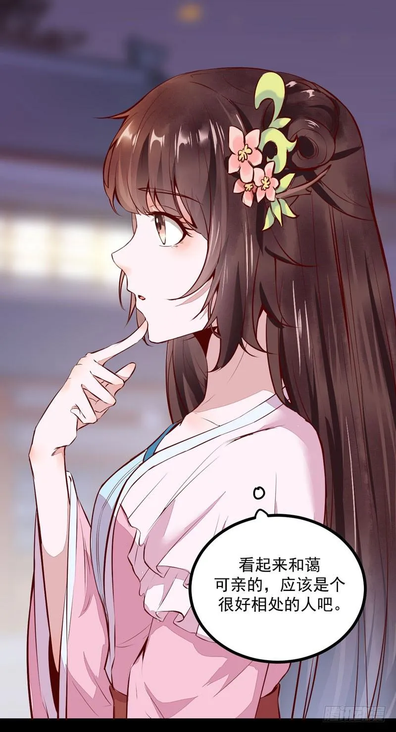 第36话 独门毒药 第23页