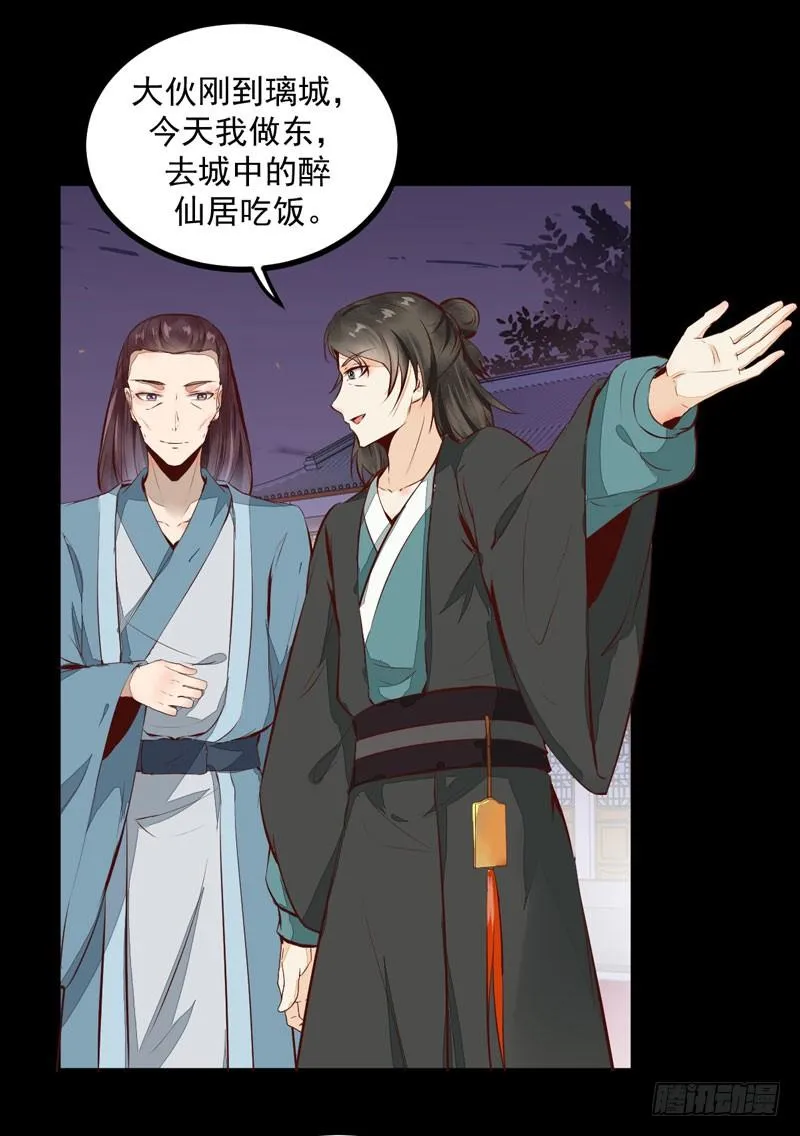 第36话 独门毒药 第24页