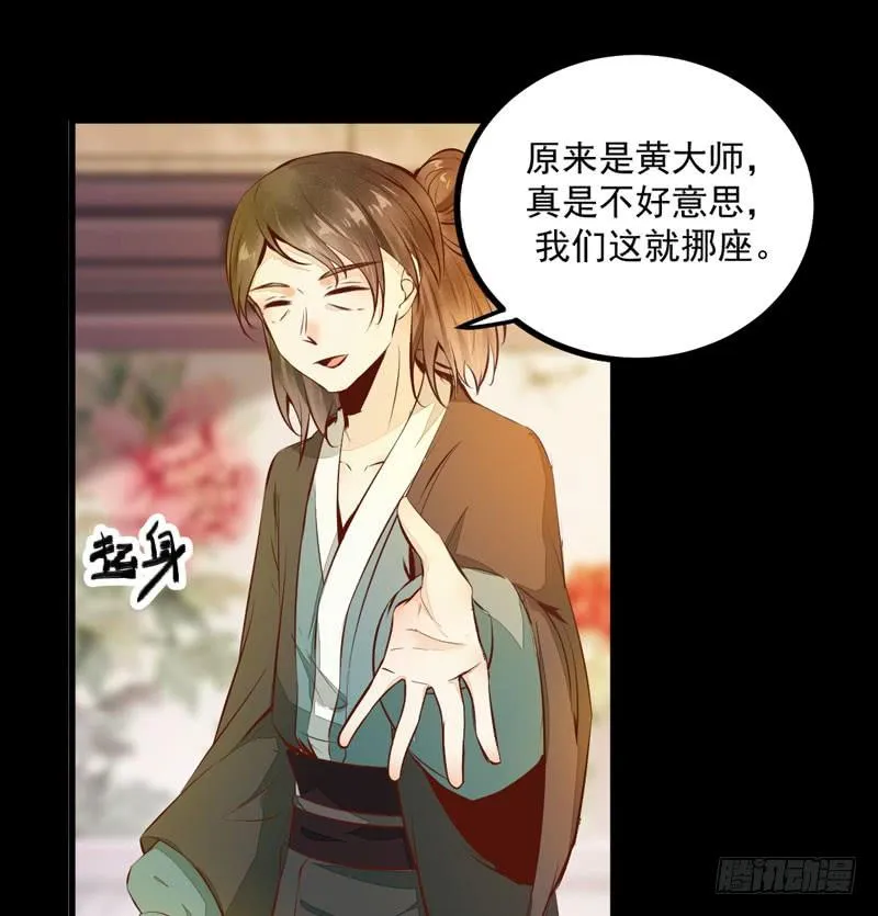 第36话 独门毒药 第38页