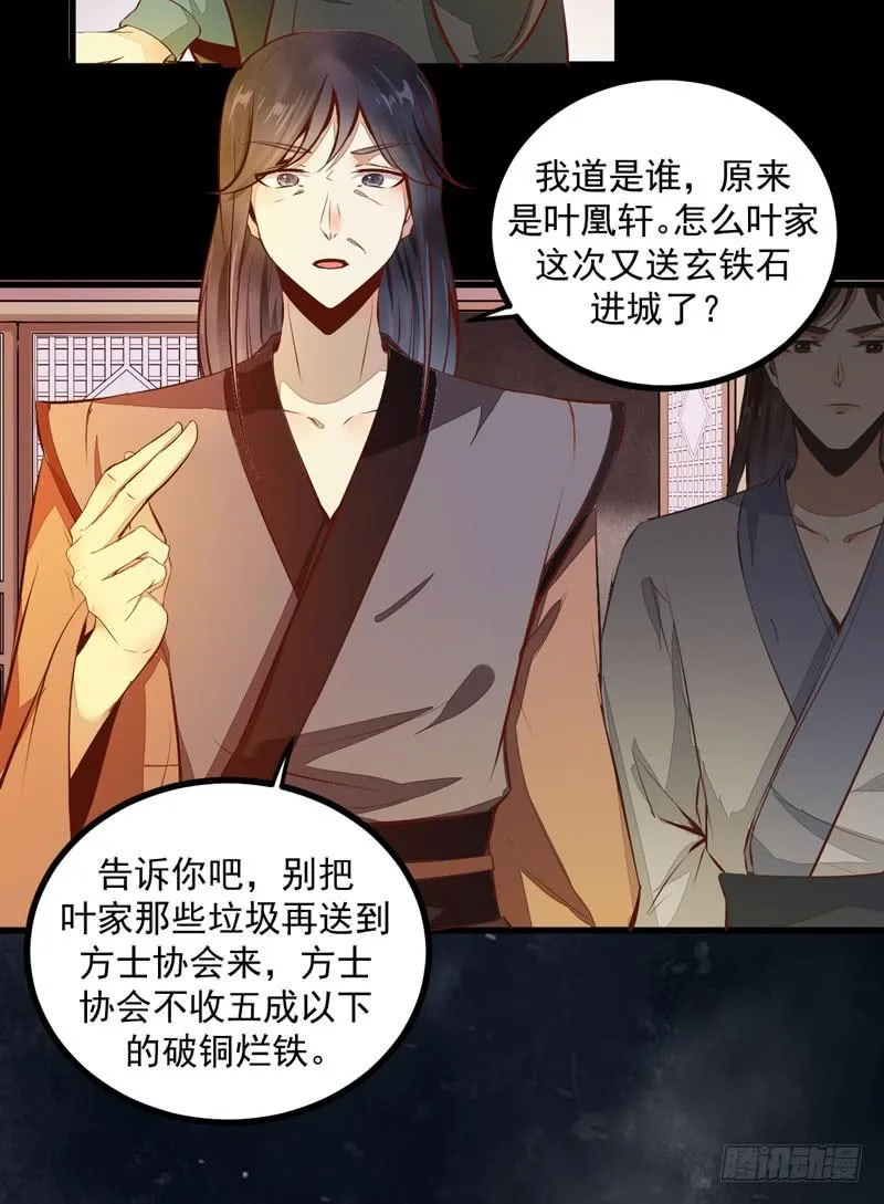 第36话 独门毒药 第39页
