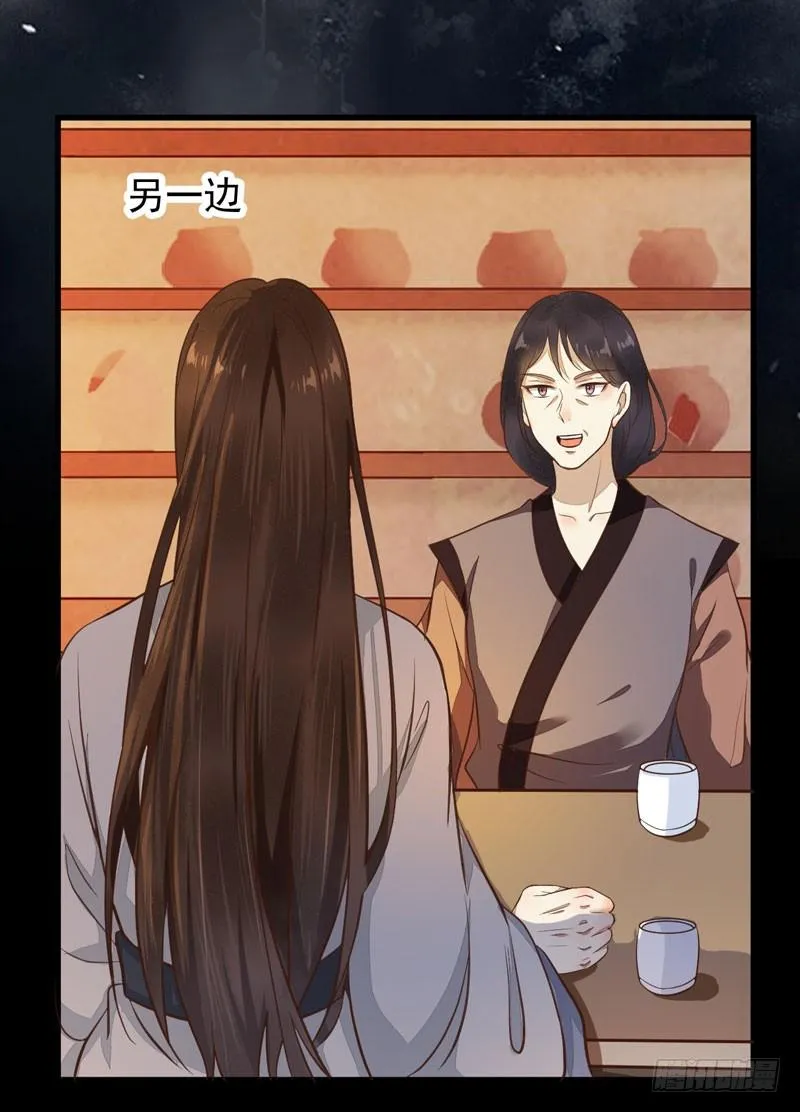 第37话 离奇寒症 第8页