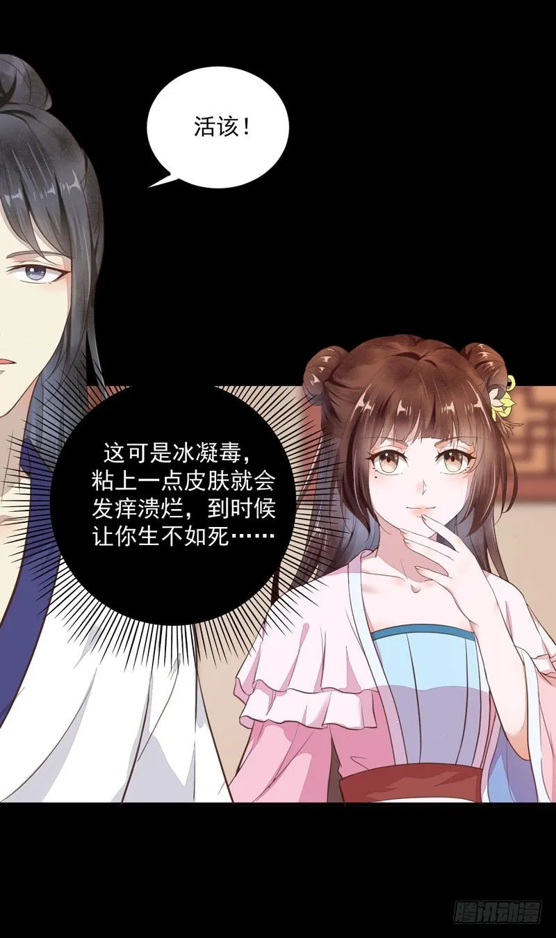 第37话 离奇寒症 第15页