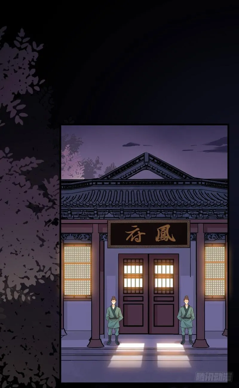 第37话 离奇寒症 第16页