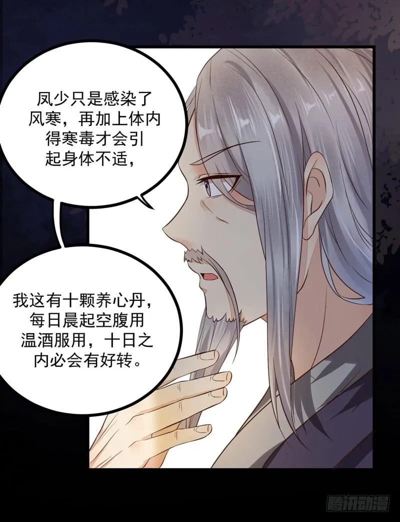 第37话 离奇寒症 第18页