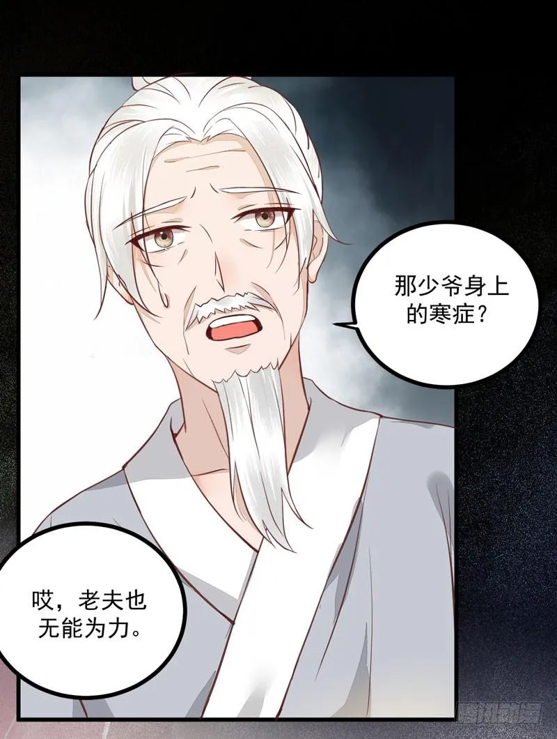 第37话 离奇寒症 第19页