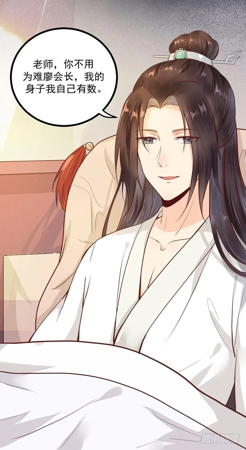 第37话 离奇寒症 第20页
