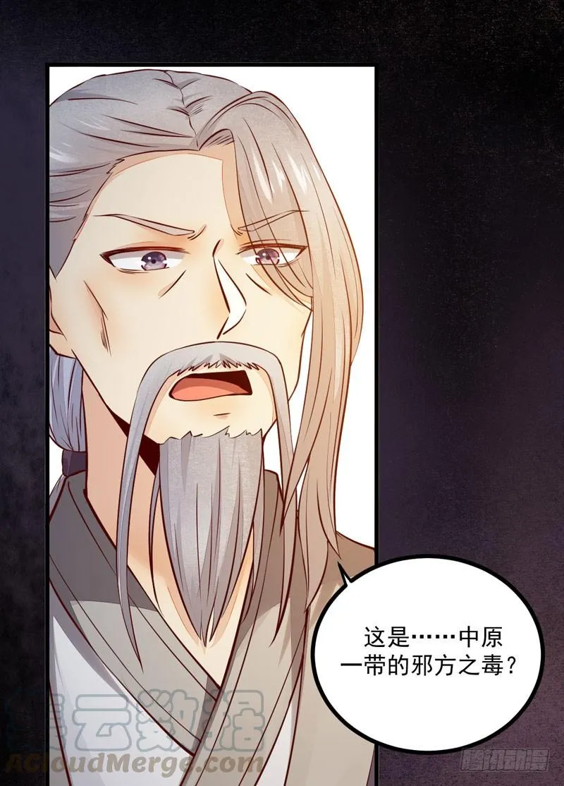第37话 离奇寒症 第33页