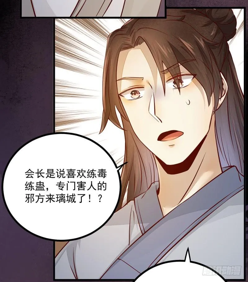 第37话 离奇寒症 第34页