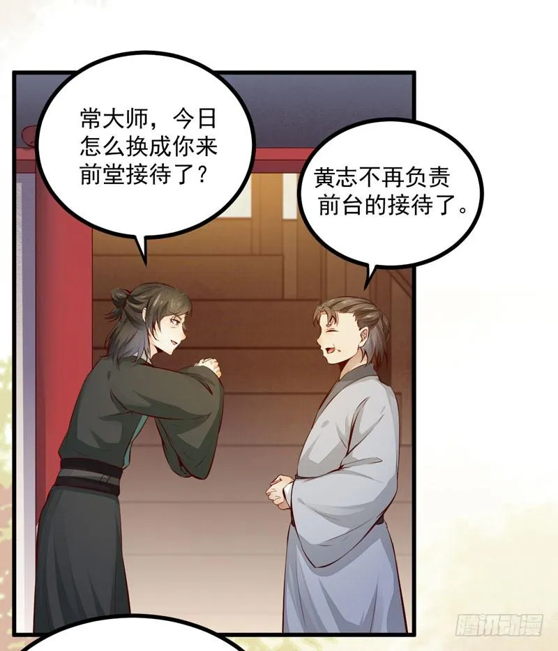 第38话 赢得符纸 第11页
