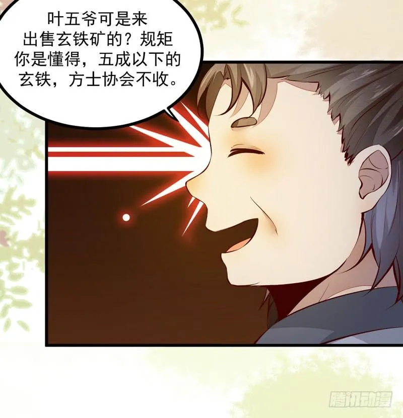 第38话 赢得符纸 第12页