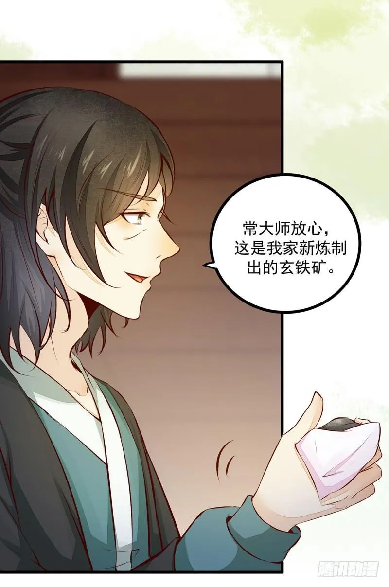 第38话 赢得符纸 第13页
