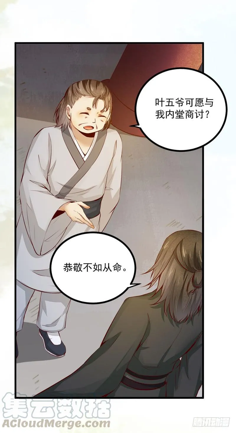 第38话 赢得符纸 第15页