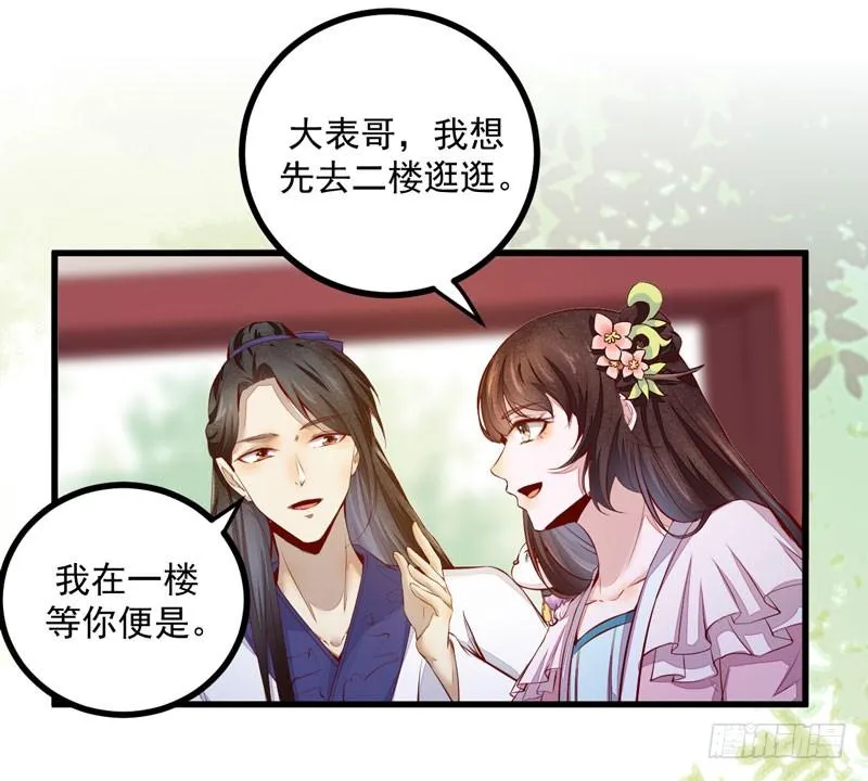第38话 赢得符纸 第18页