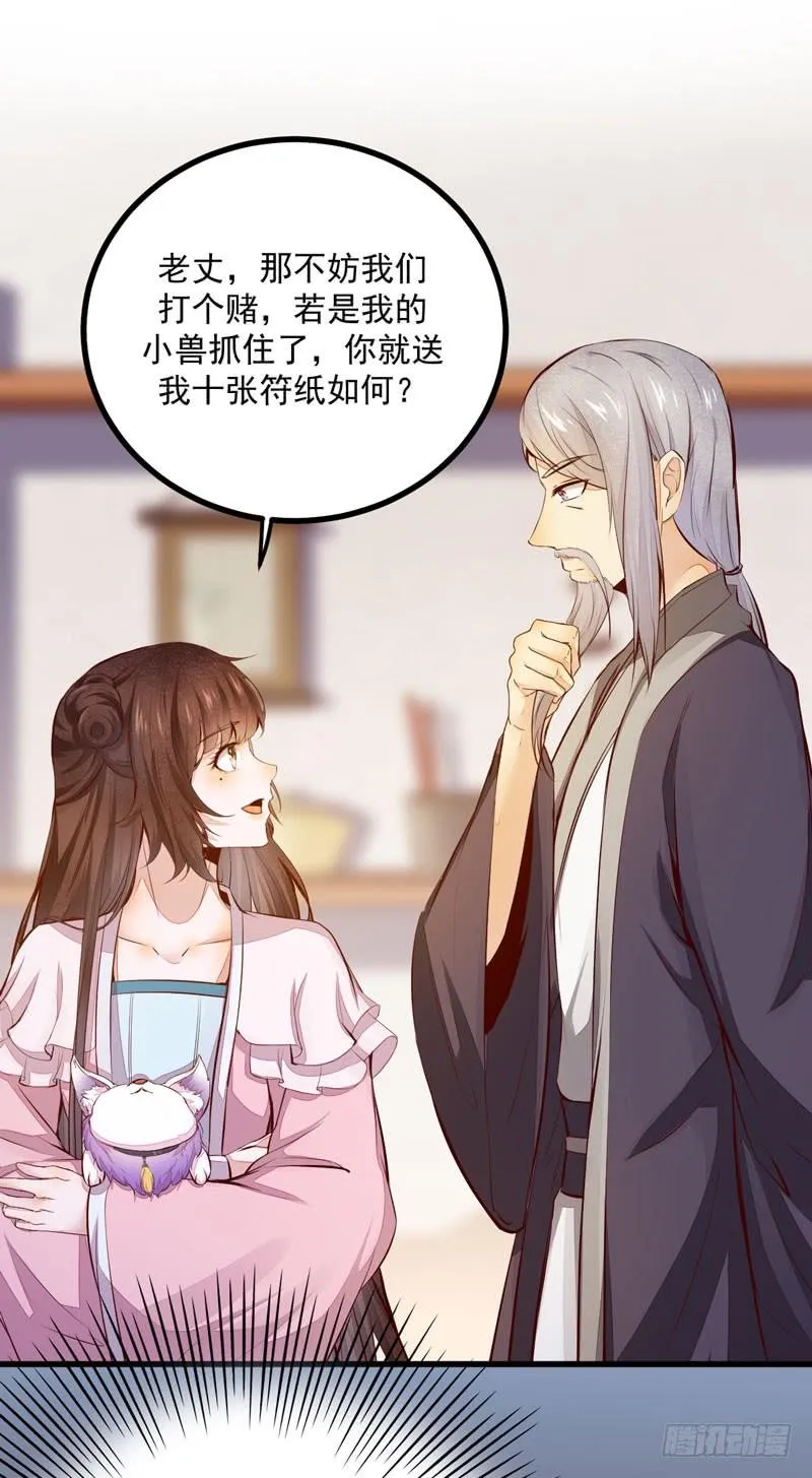第38话 赢得符纸 第32页