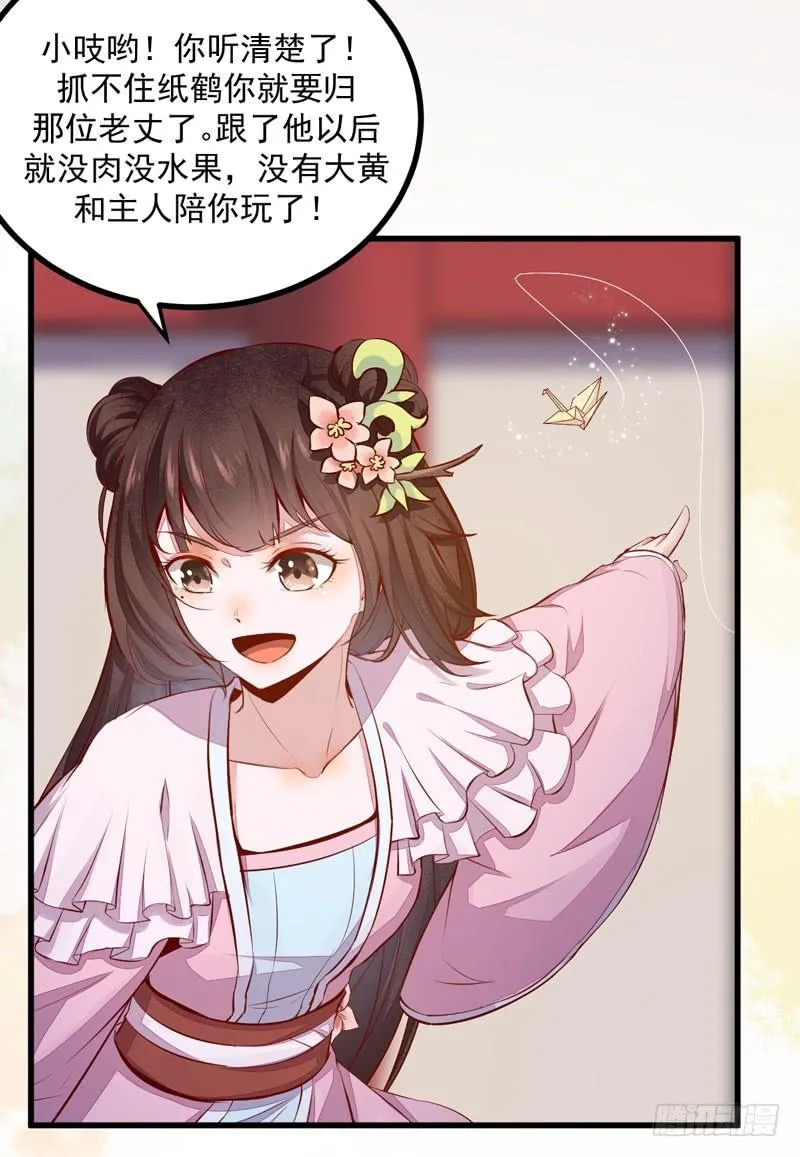 第38话 赢得符纸 第39页