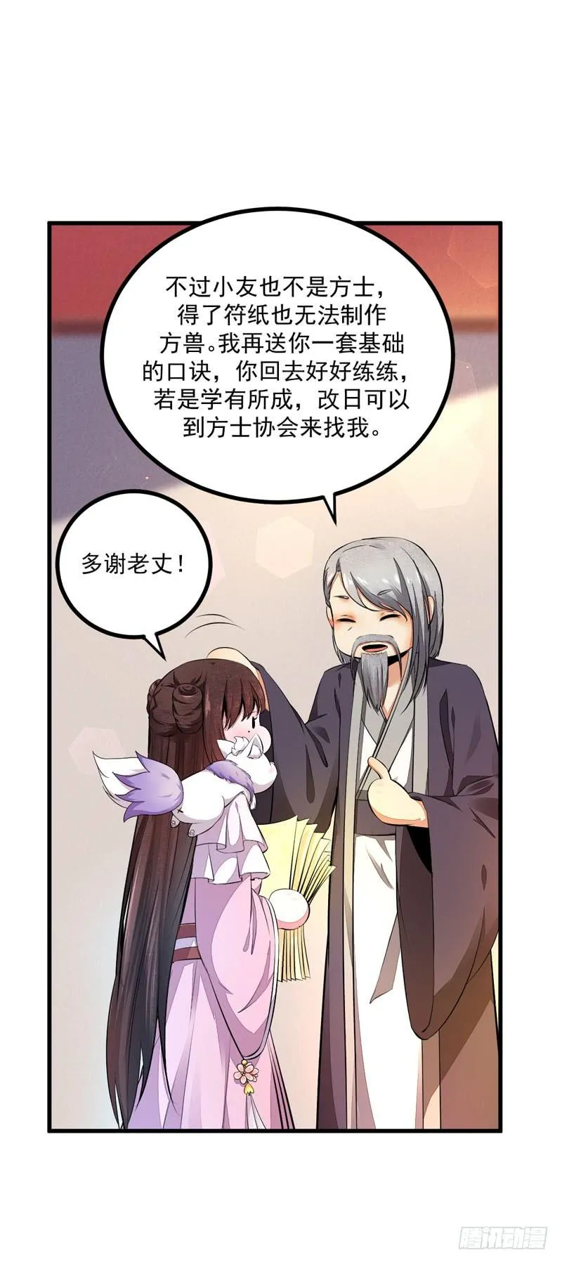 第38话 赢得符纸 第52页