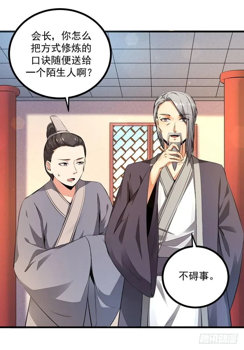 第38话 赢得符纸 第54页
