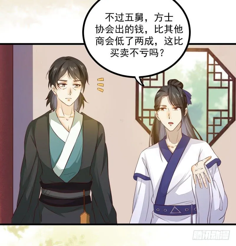39话 居奇楼 第4页