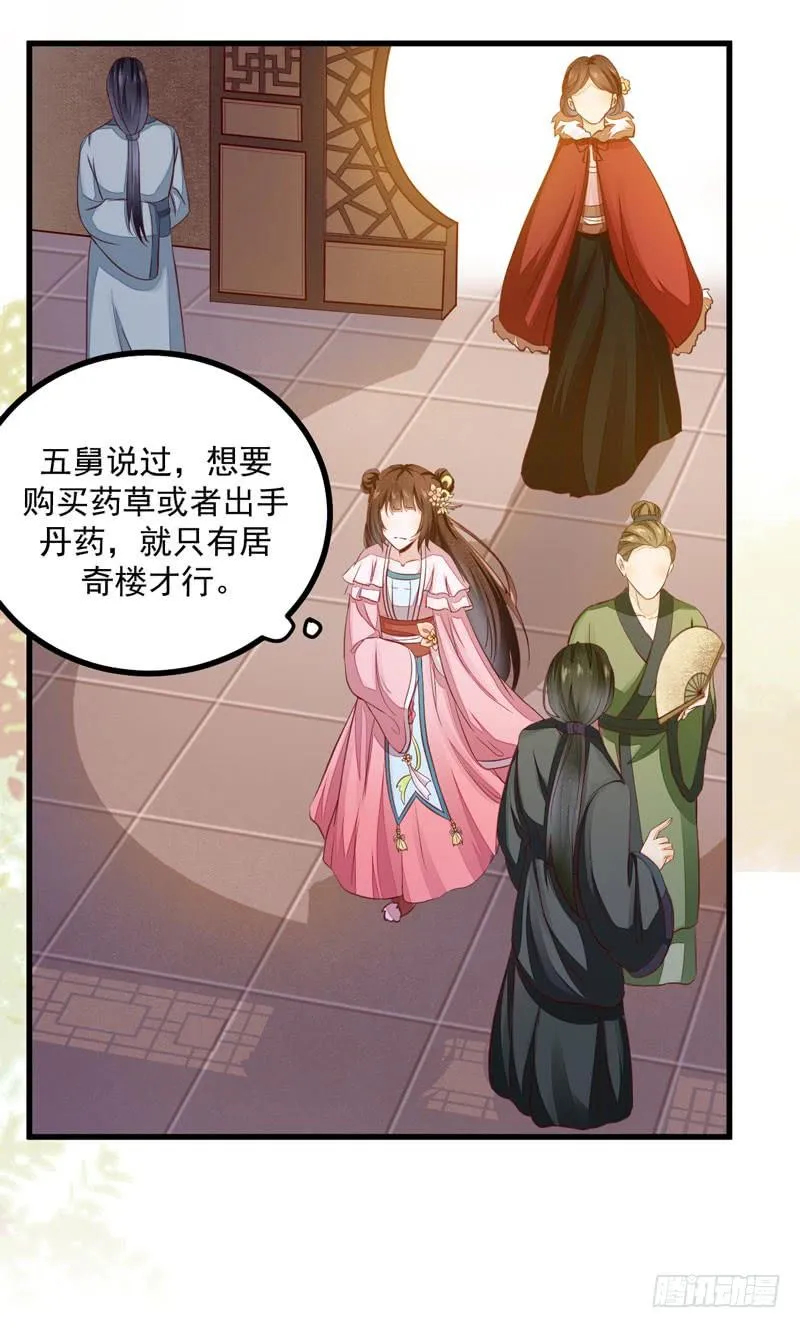 39话 居奇楼 第14页